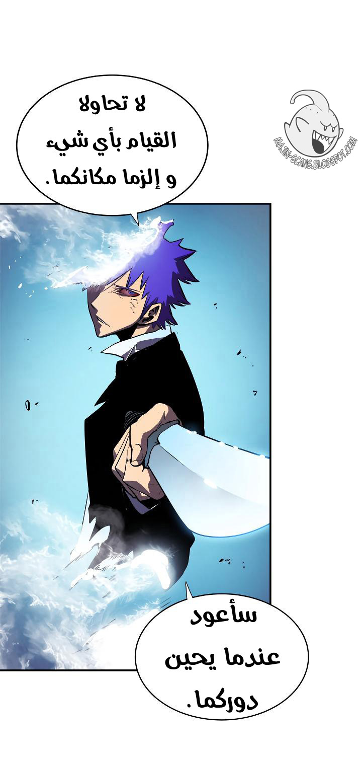 Solo Leveling: Chapter 33 - Page 32