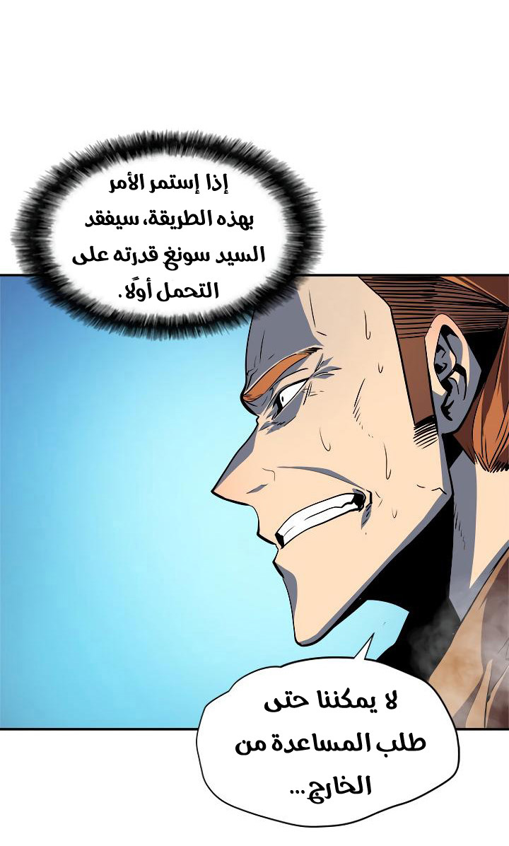 Solo Leveling: Chapter 33 - Page 34