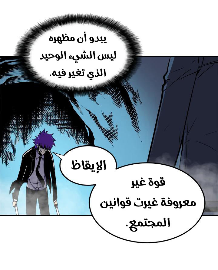 Solo Leveling: Chapter 33 - Page 57