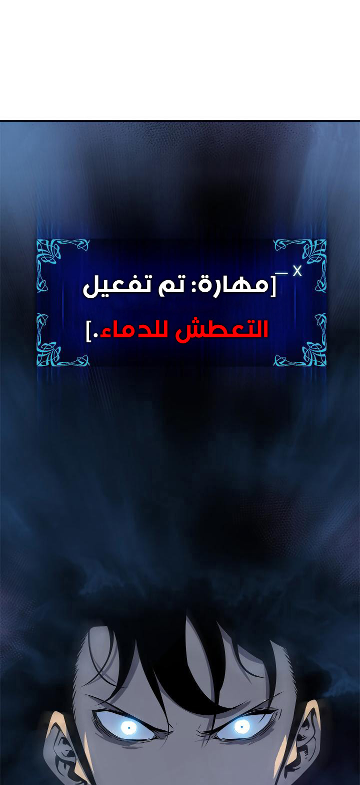 Solo Leveling: Chapter 33 - Page 68