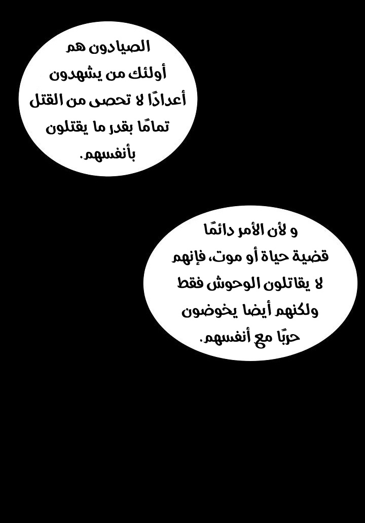 Solo Leveling: Chapter 34 - Page 6