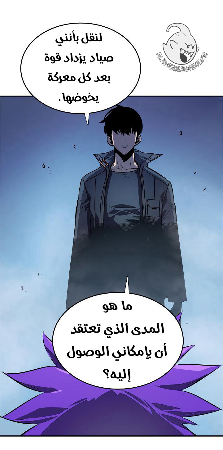 Solo Leveling: Chapter 34 - Page 15