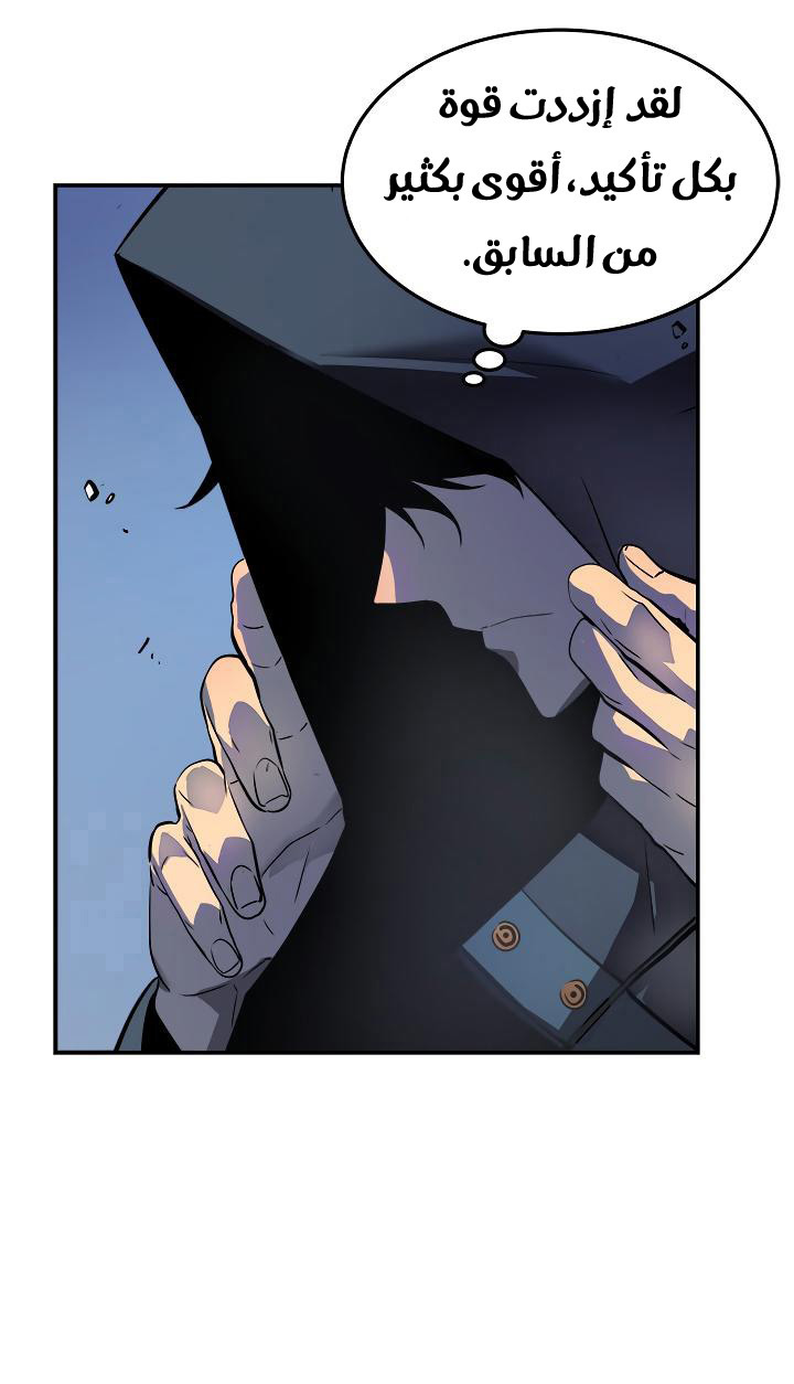 Solo Leveling: Chapter 34 - Page 21