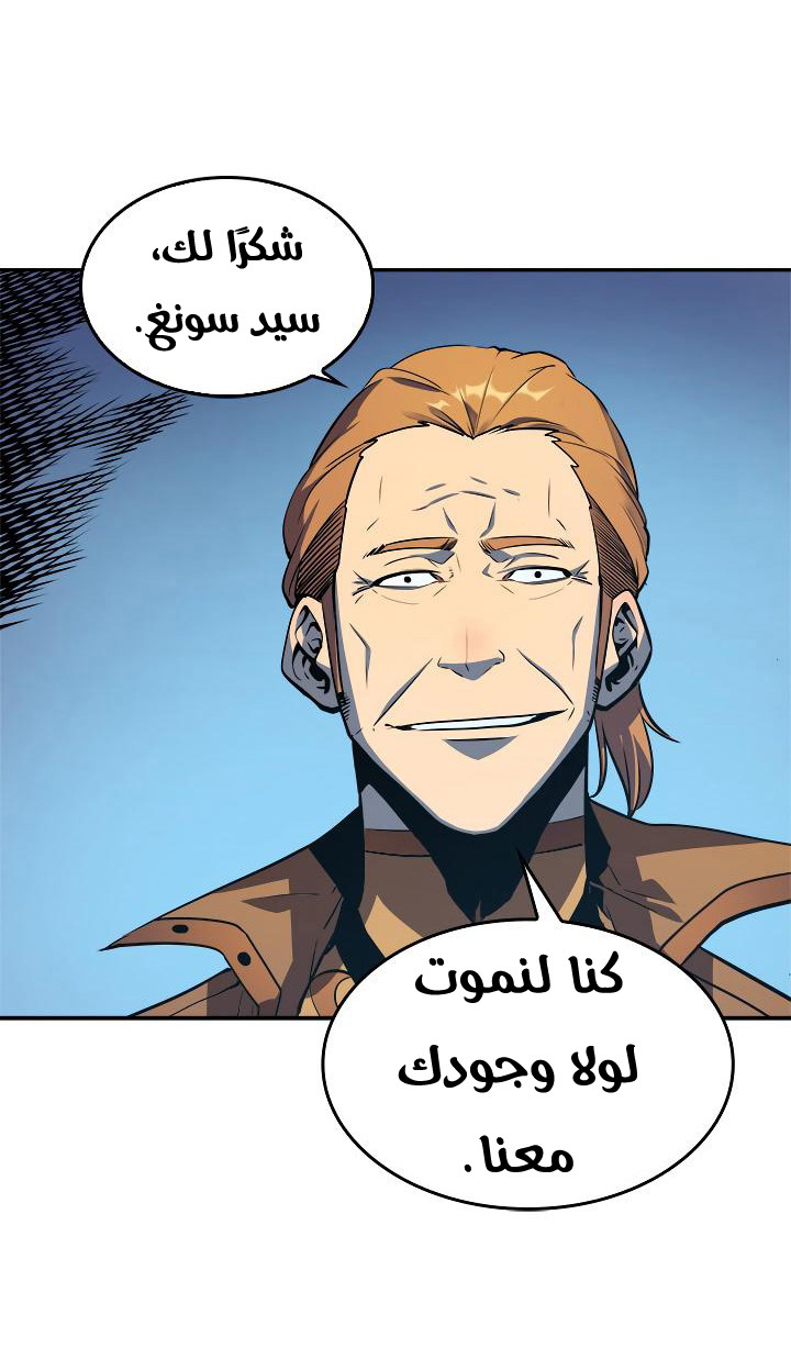 Solo Leveling: Chapter 34 - Page 24