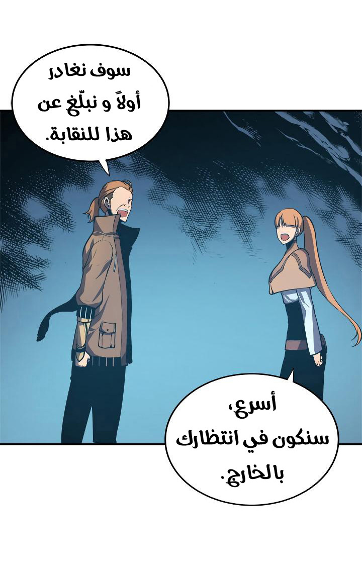 Solo Leveling: Chapter 34 - Page 32