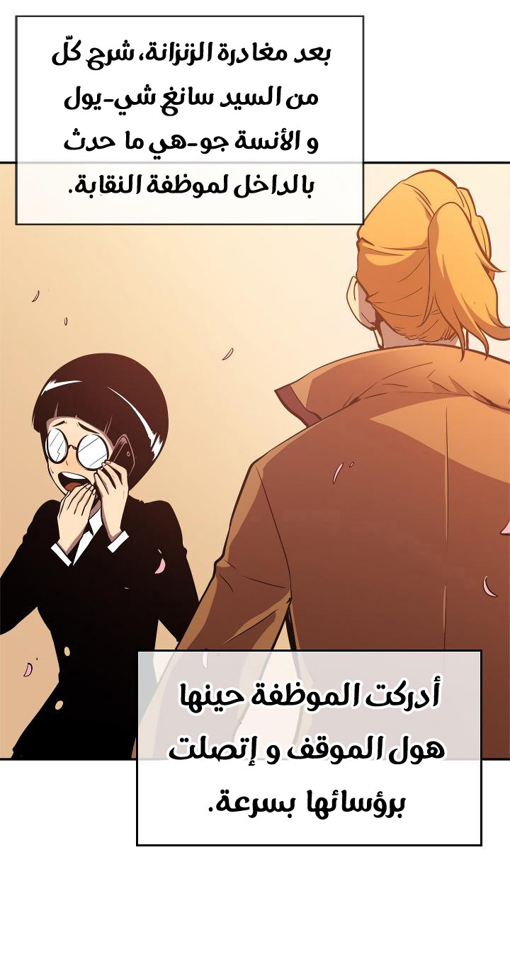 Solo Leveling: Chapter 34 - Page 57