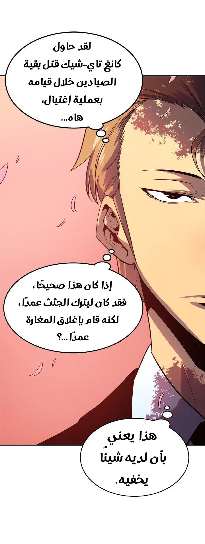 Solo Leveling: Chapter 34 - Page 61