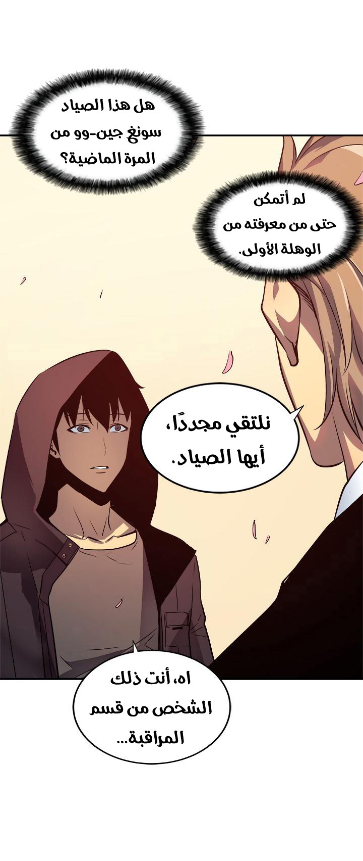 Solo Leveling: Chapter 34 - Page 64