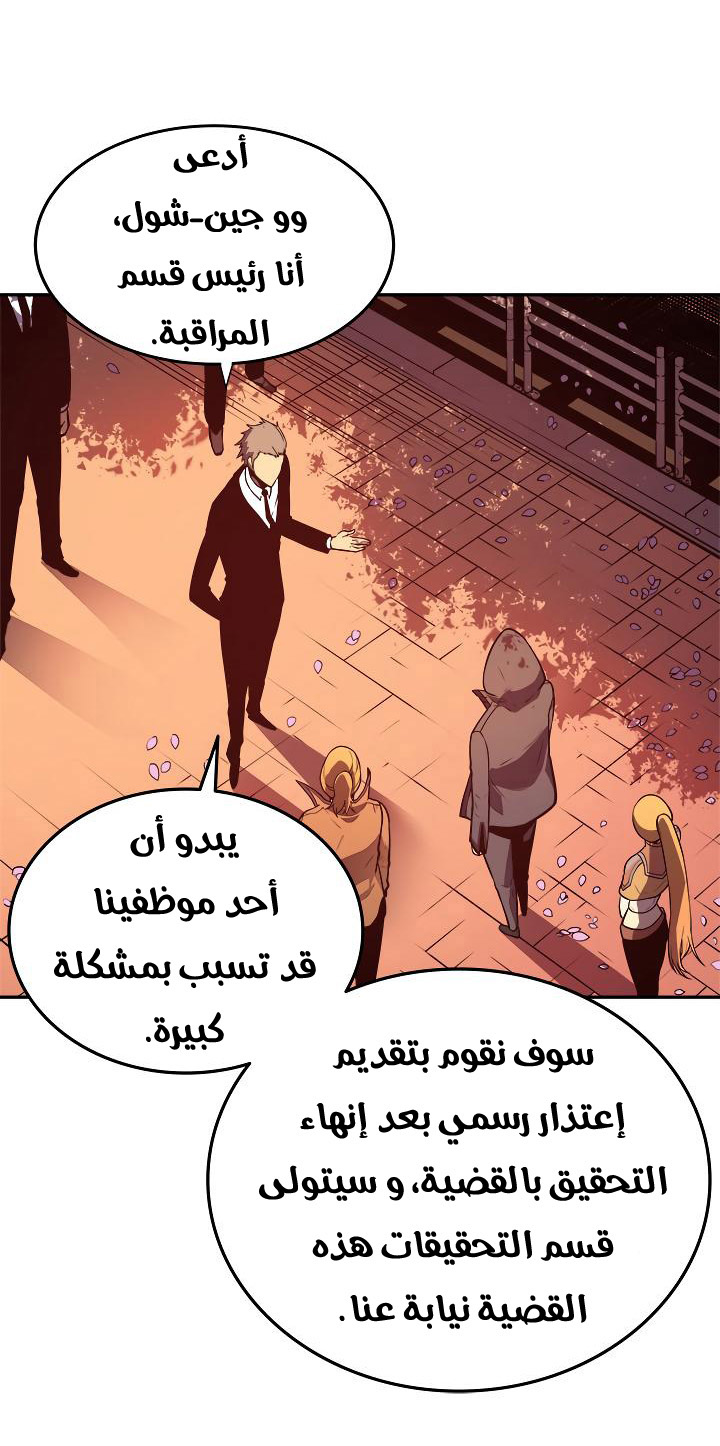 Solo Leveling: Chapter 34 - Page 65