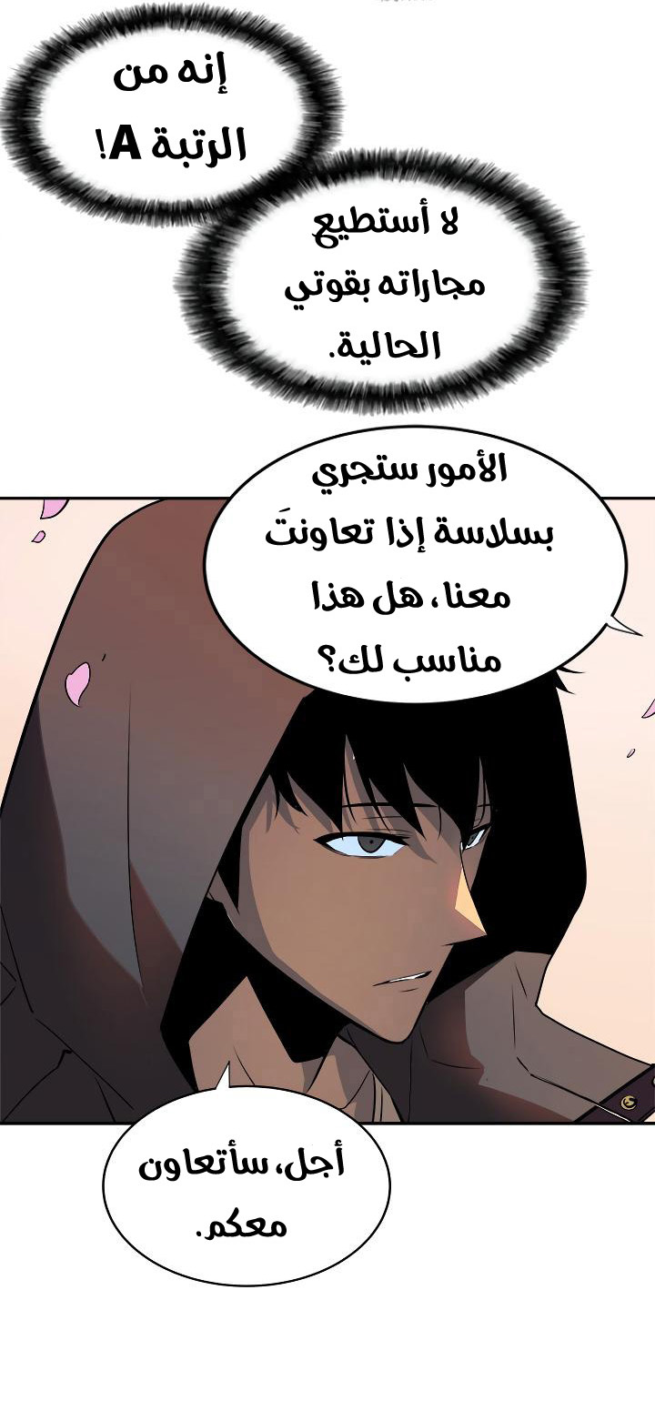 Solo Leveling: Chapter 34 - Page 68