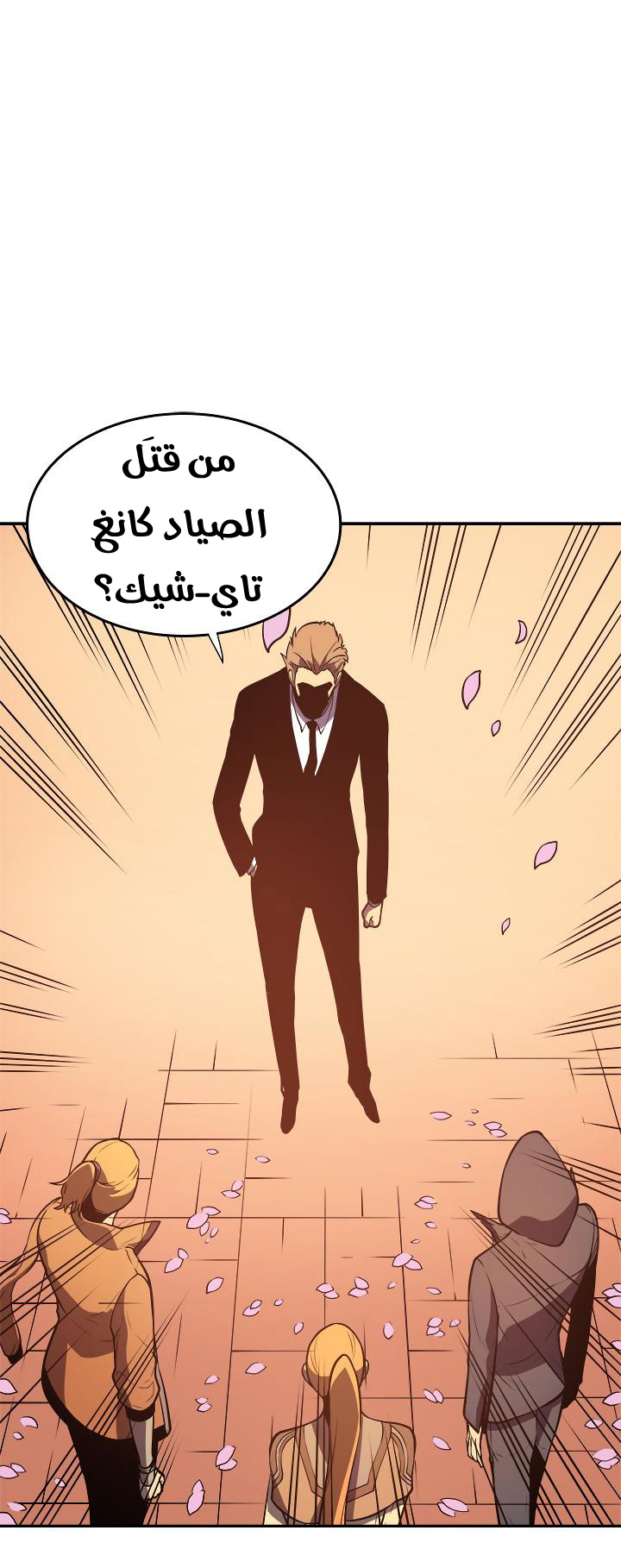 Solo Leveling: Chapter 34 - Page 70