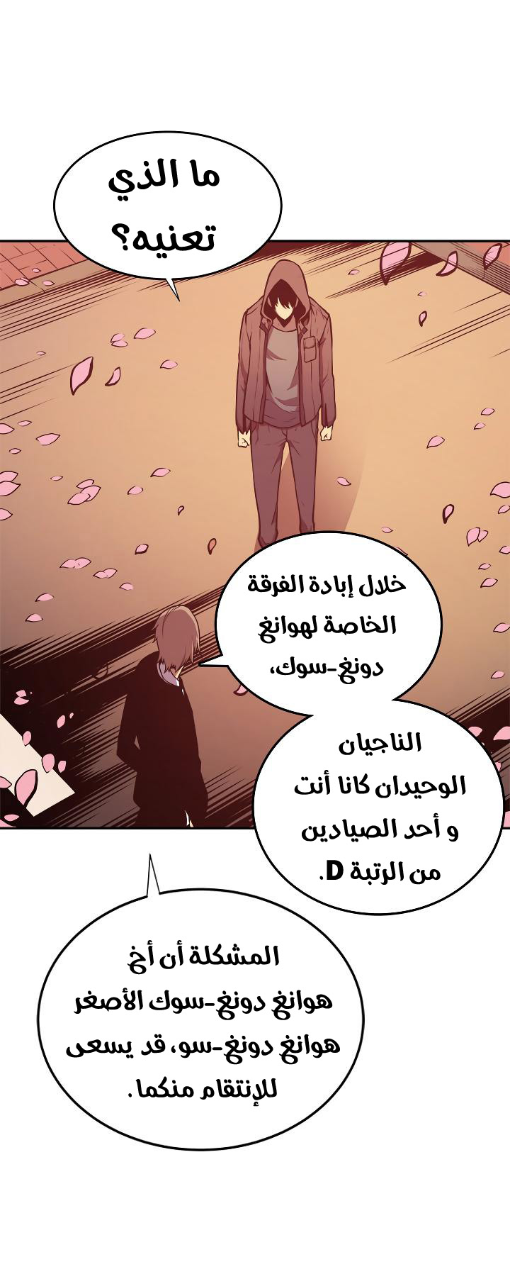 Solo Leveling: Chapter 34 - Page 81