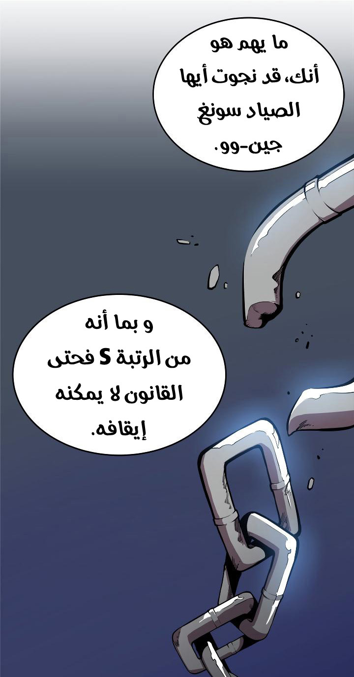 Solo Leveling: Chapter 34 - Page 83