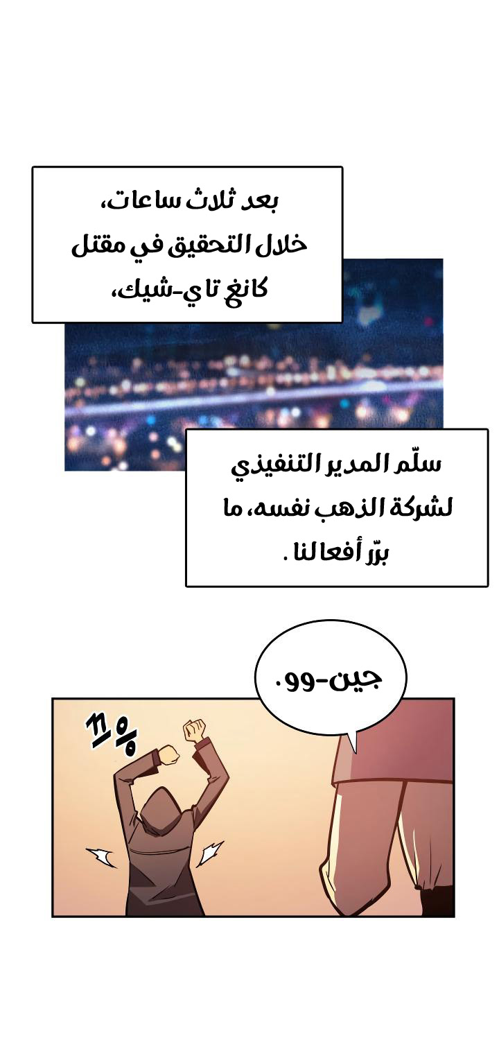 Solo Leveling: Chapter 34 - Page 89