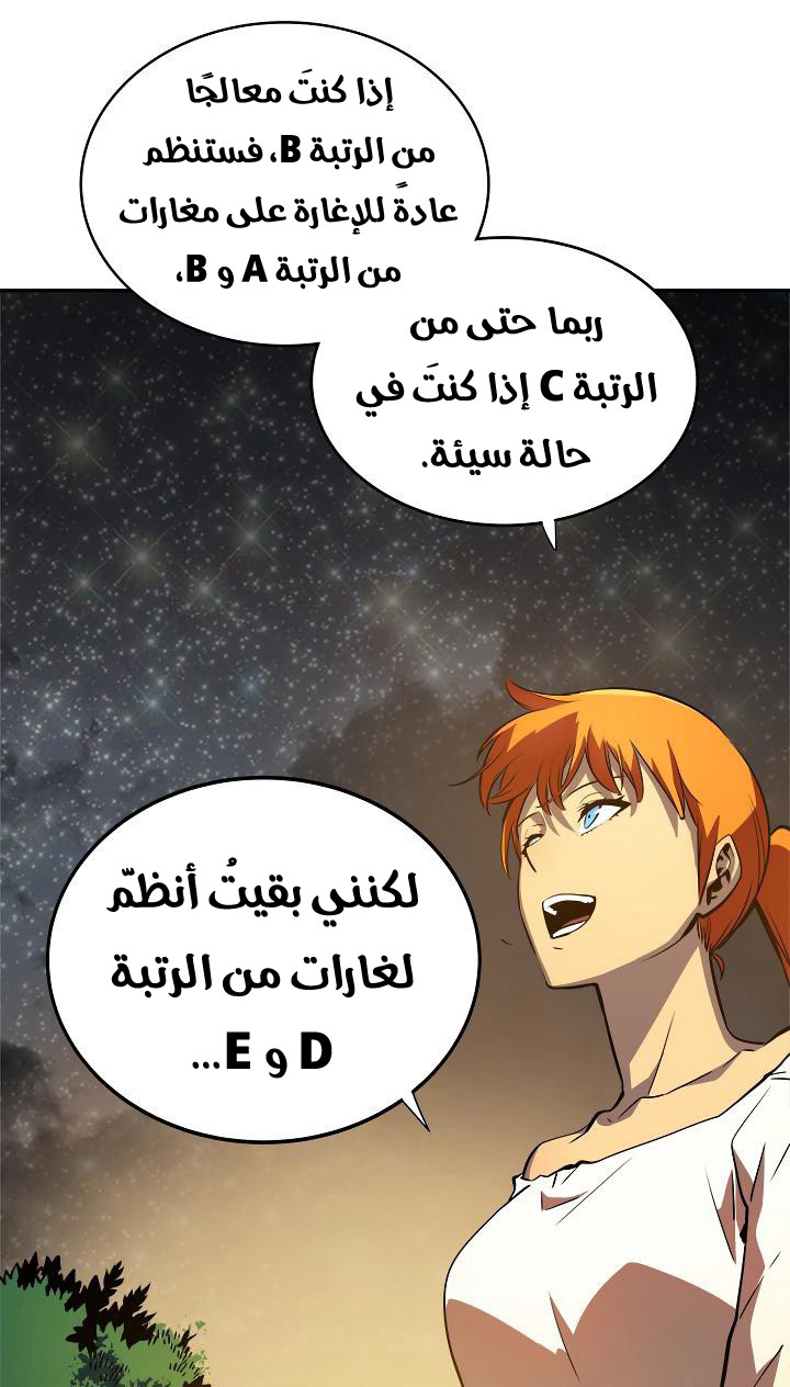 Solo Leveling: Chapter 35 - Page 9