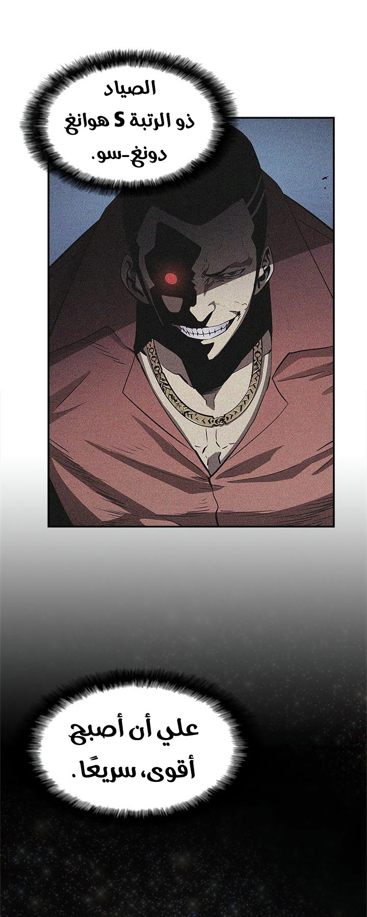 Solo Leveling: Chapter 35 - Page 25