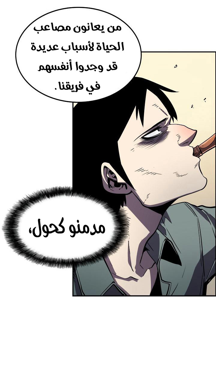 Solo Leveling: Chapter 35 - Page 32