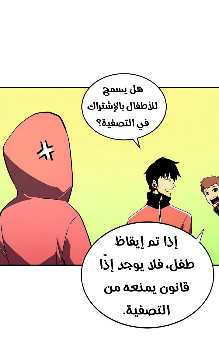 Solo Leveling: Chapter 35 - Page 34