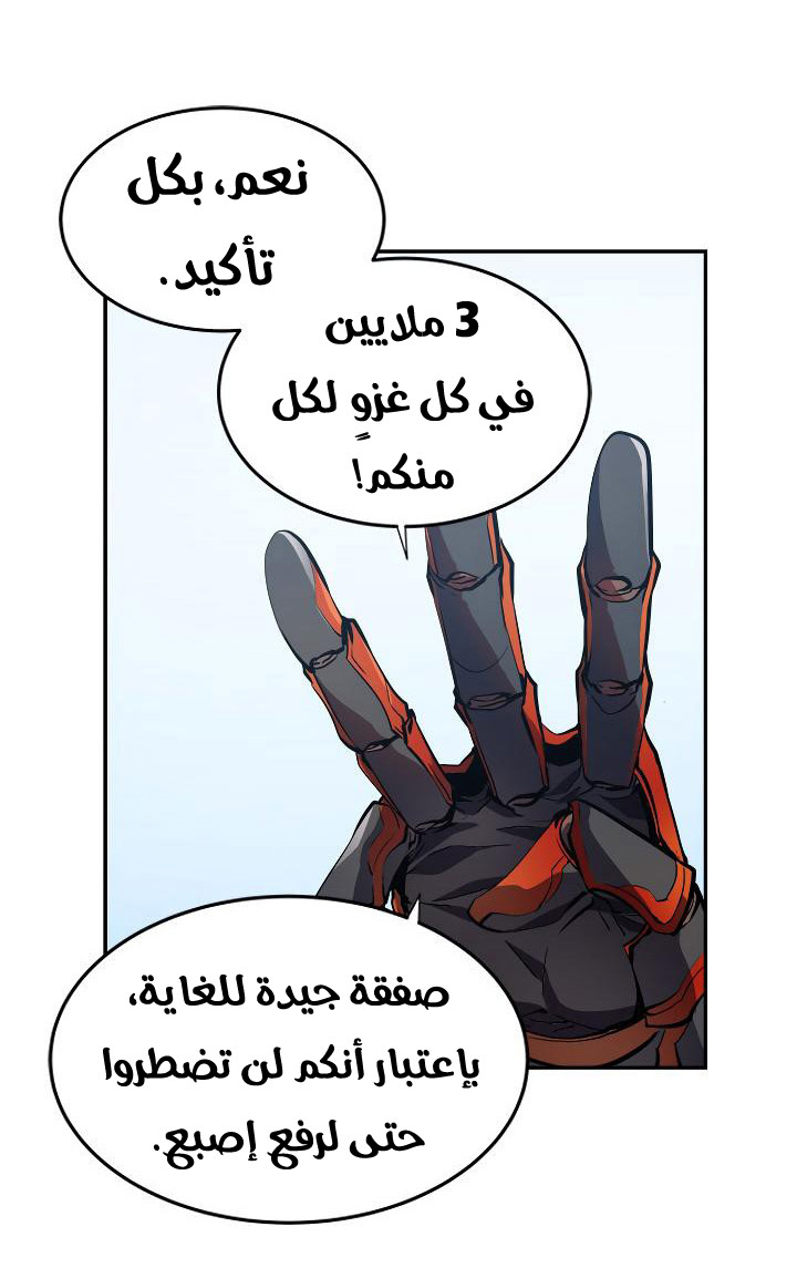 Solo Leveling: Chapter 35 - Page 40