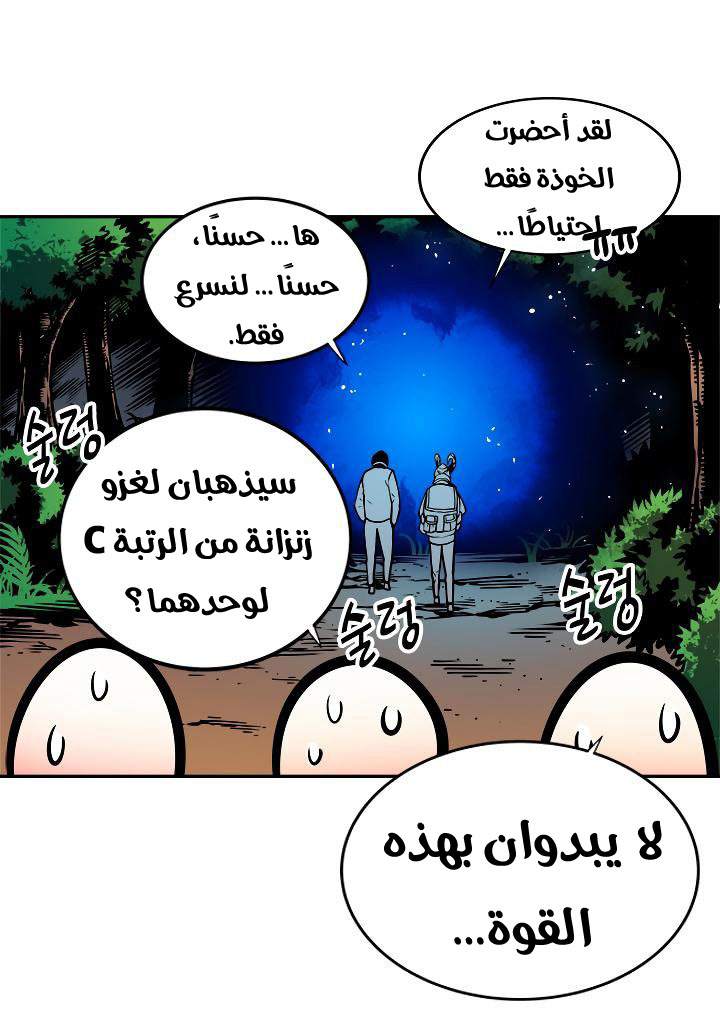 Solo Leveling: Chapter 35 - Page 50