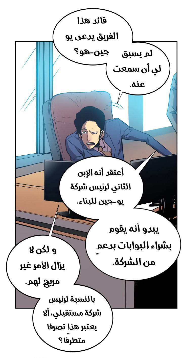 Solo Leveling: Chapter 35 - Page 66