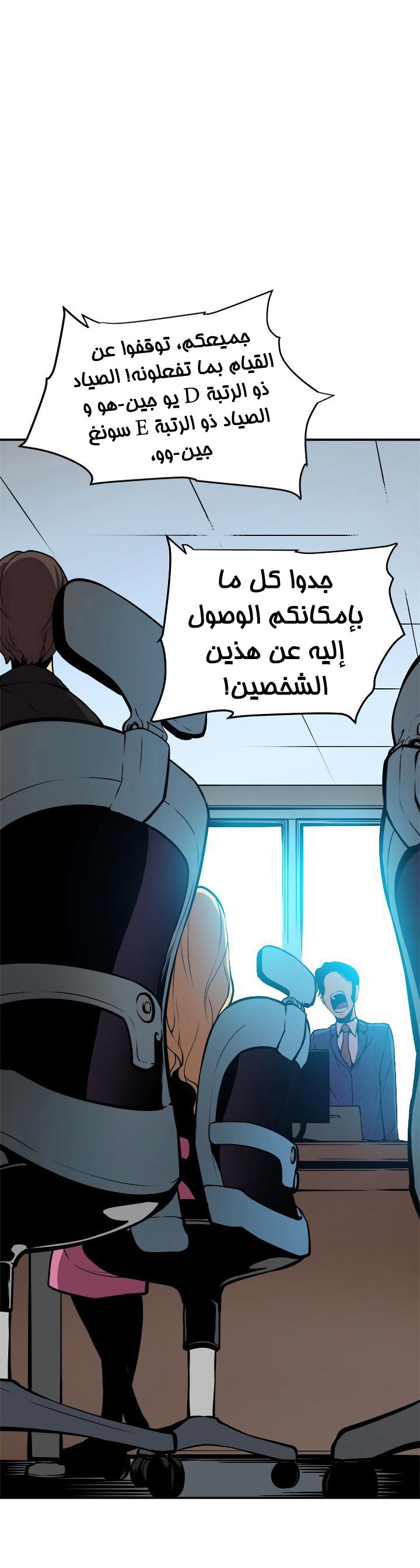 Solo Leveling: Chapter 35 - Page 69