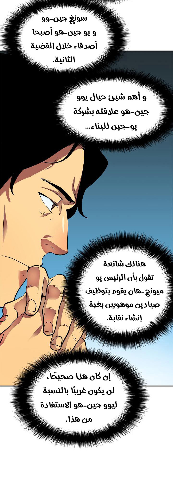 Solo Leveling: Chapter 36 - Page 7