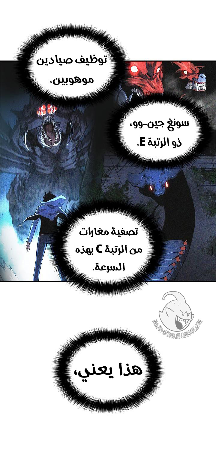 Solo Leveling: Chapter 36 - Page 8