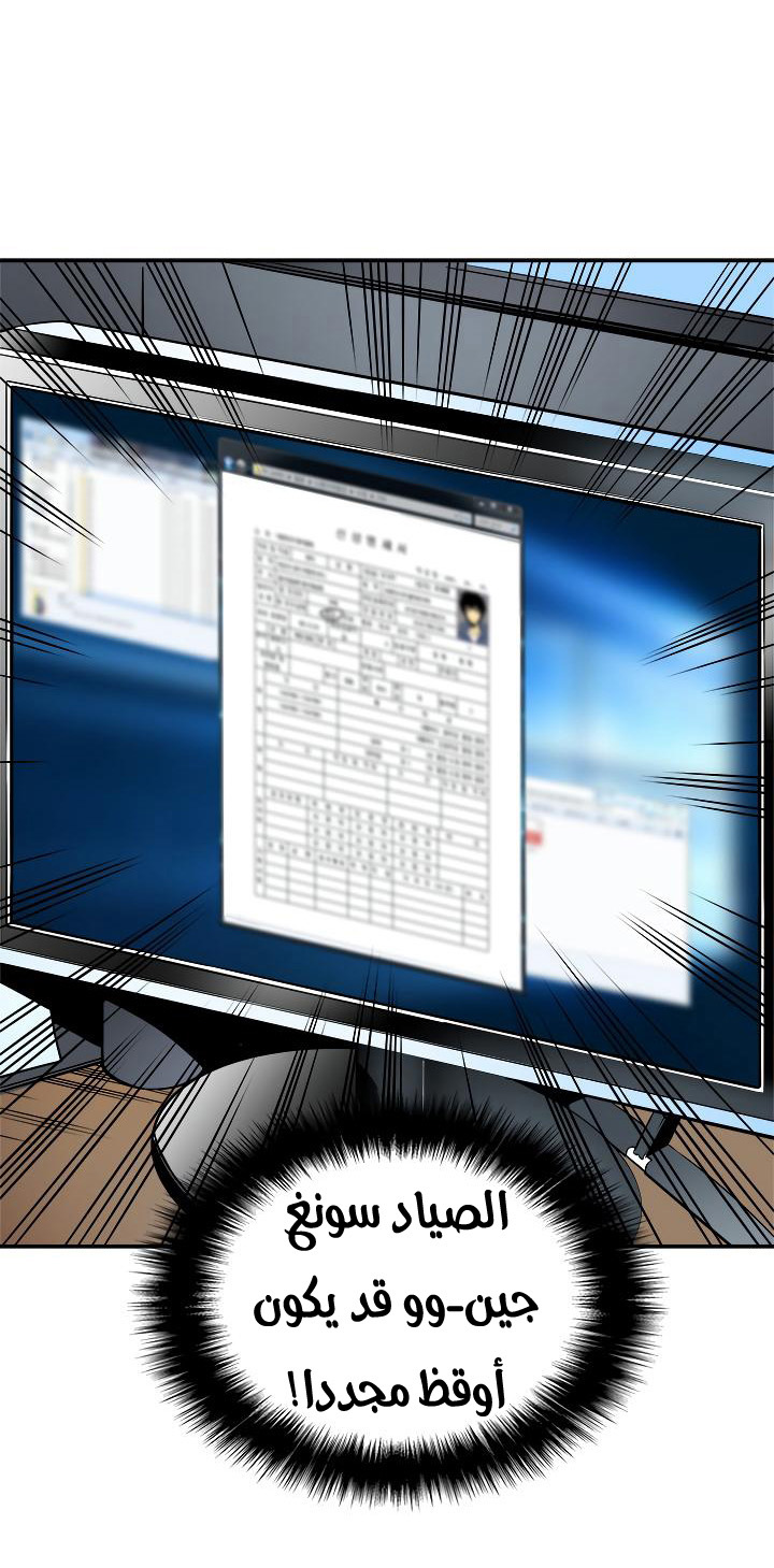 Solo Leveling: Chapter 36 - Page 9