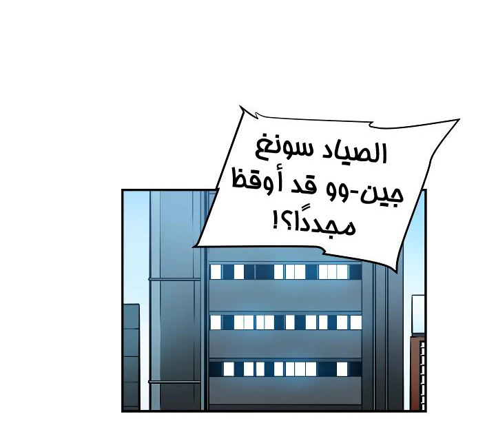 Solo Leveling: Chapter 36 - Page 10