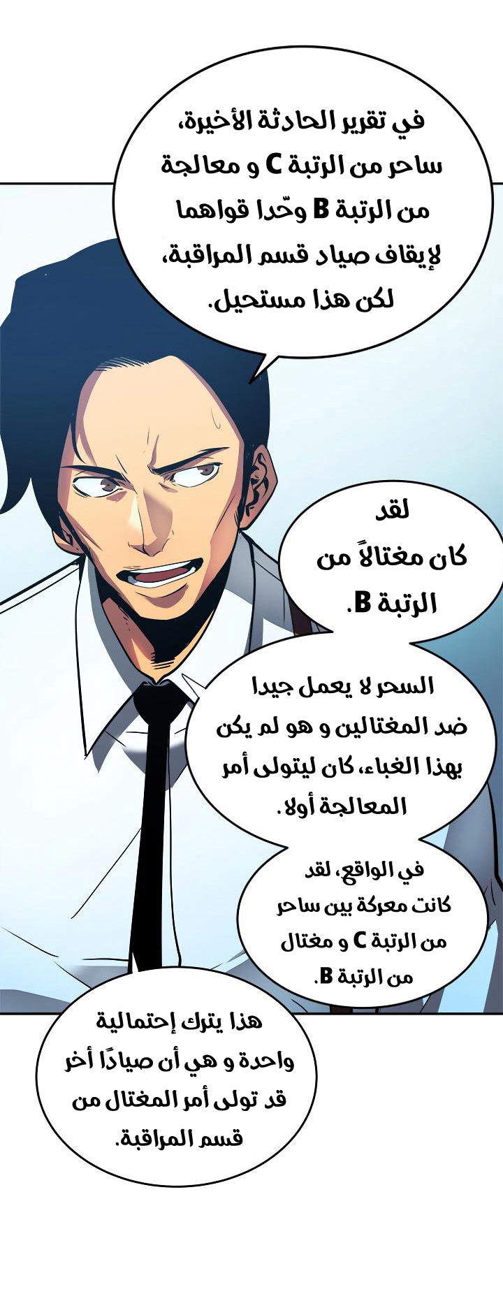 Solo Leveling: Chapter 36 - Page 12