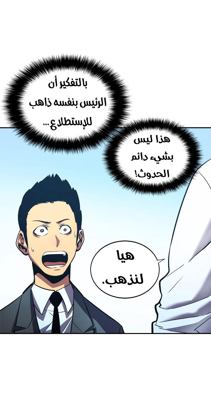 Solo Leveling: Chapter 36 - Page 16