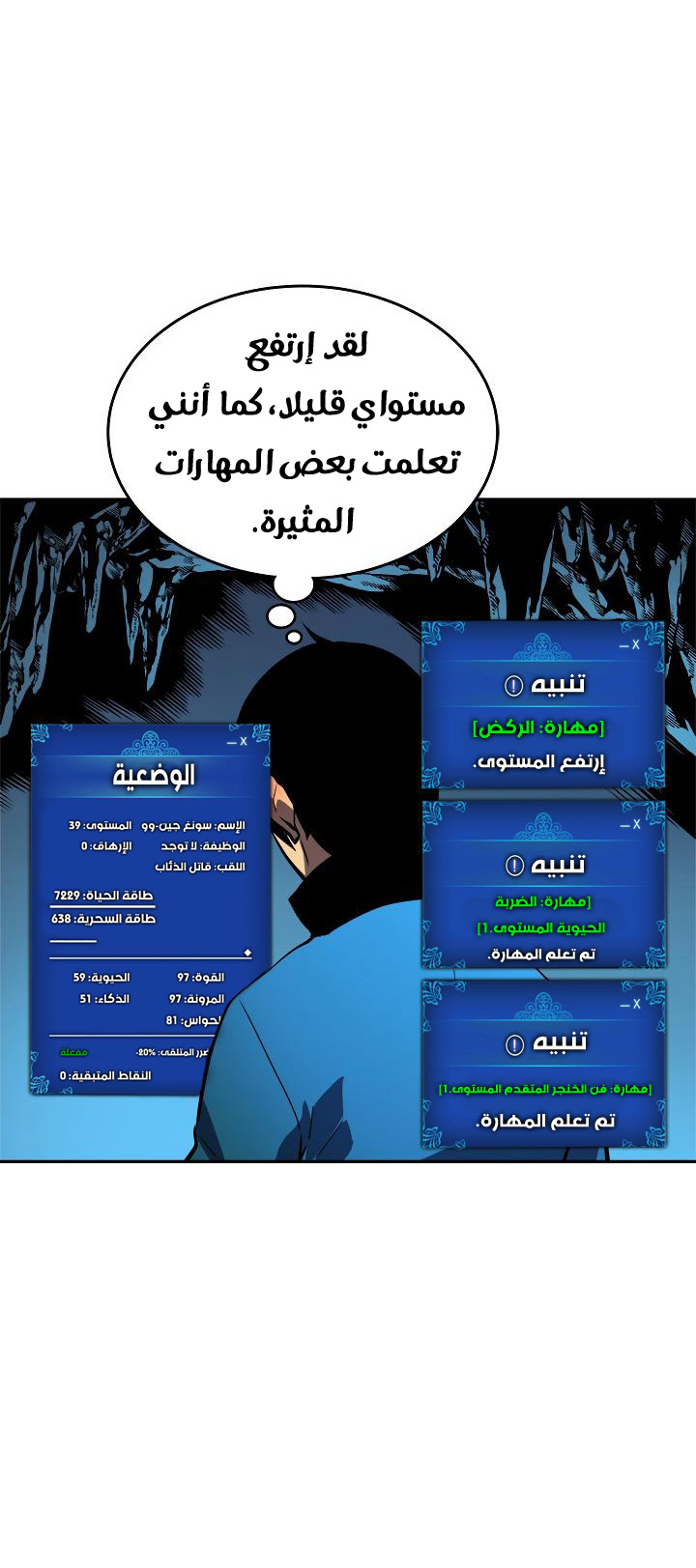 Solo Leveling: Chapter 36 - Page 31