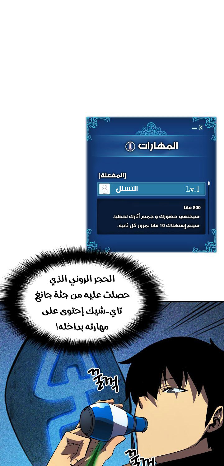 Solo Leveling: Chapter 36 - Page 32