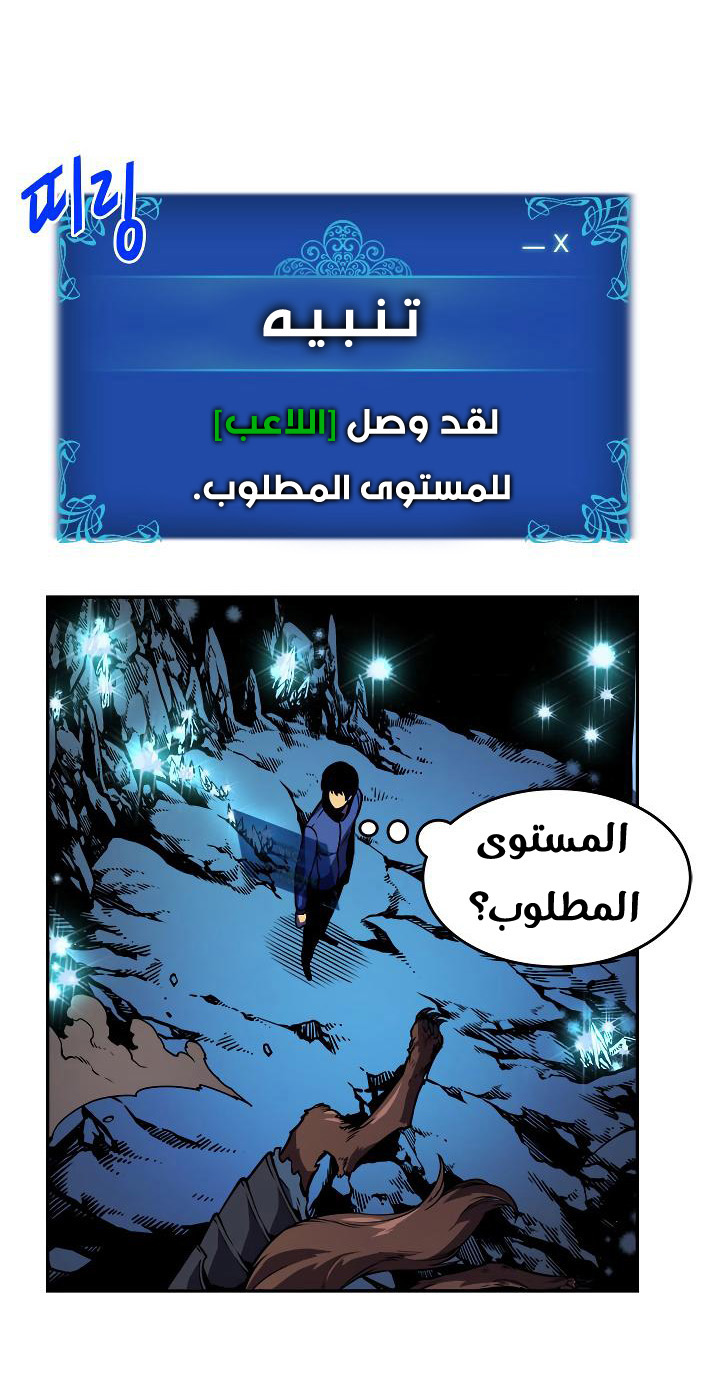 Solo Leveling: Chapter 36 - Page 40