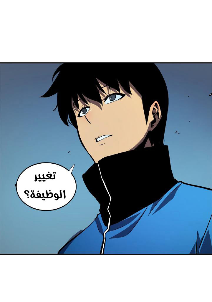 Solo Leveling: Chapter 36 - Page 43