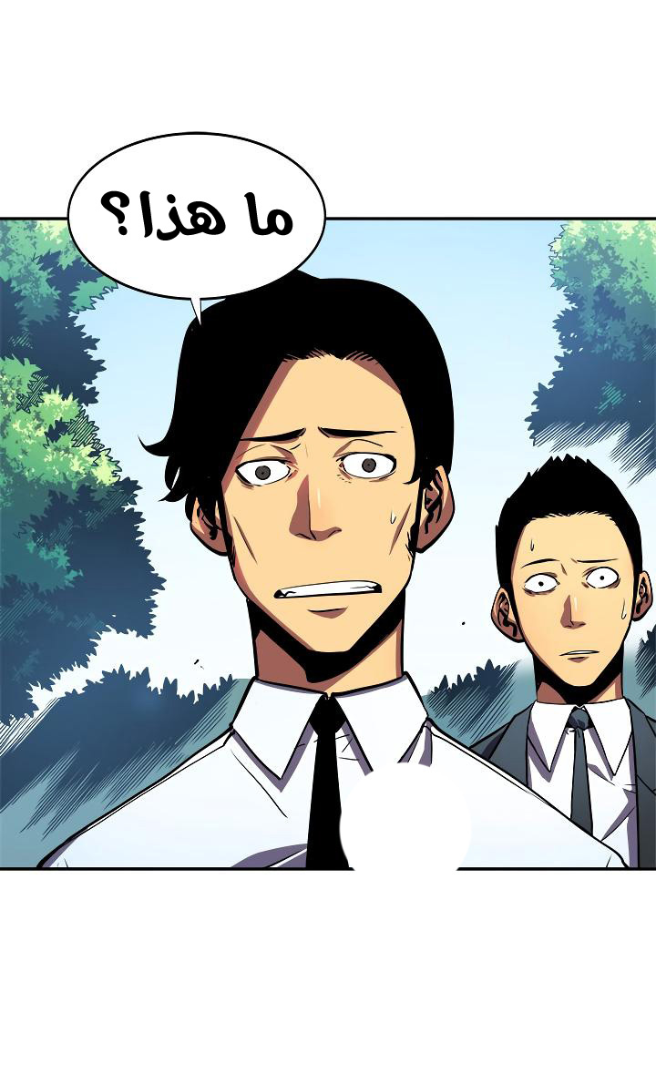 Solo Leveling: Chapter 36 - Page 45