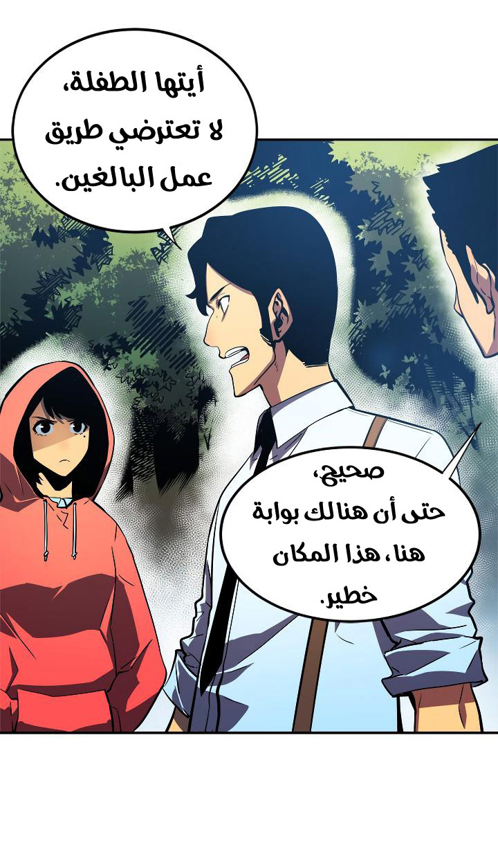 Solo Leveling: Chapter 36 - Page 49