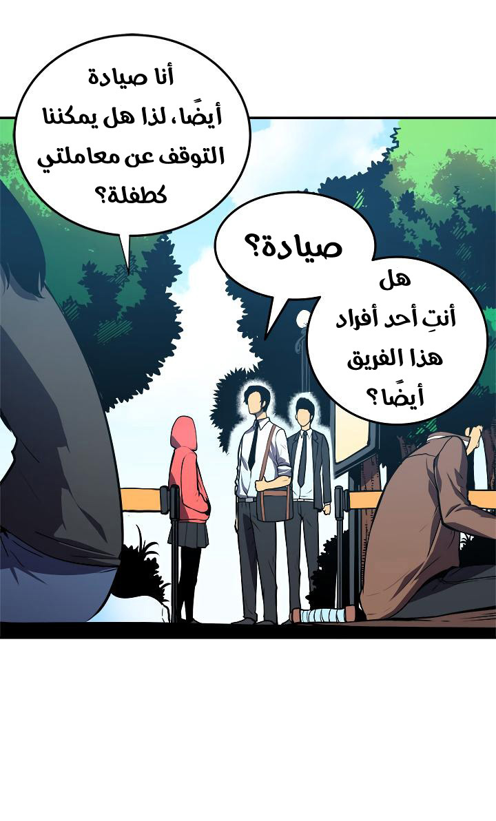 Solo Leveling: Chapter 36 - Page 50