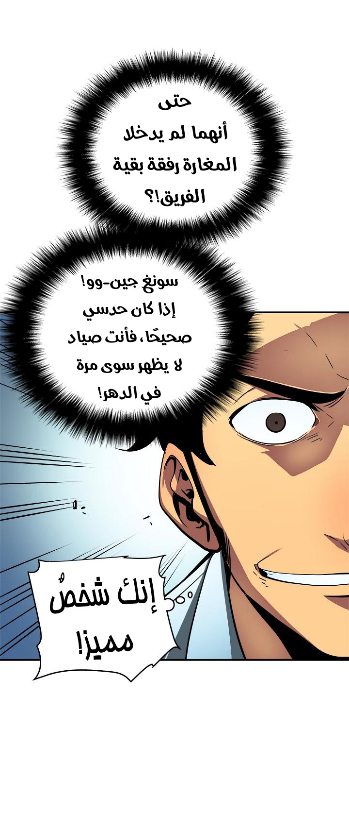 Solo Leveling: Chapter 36 - Page 52