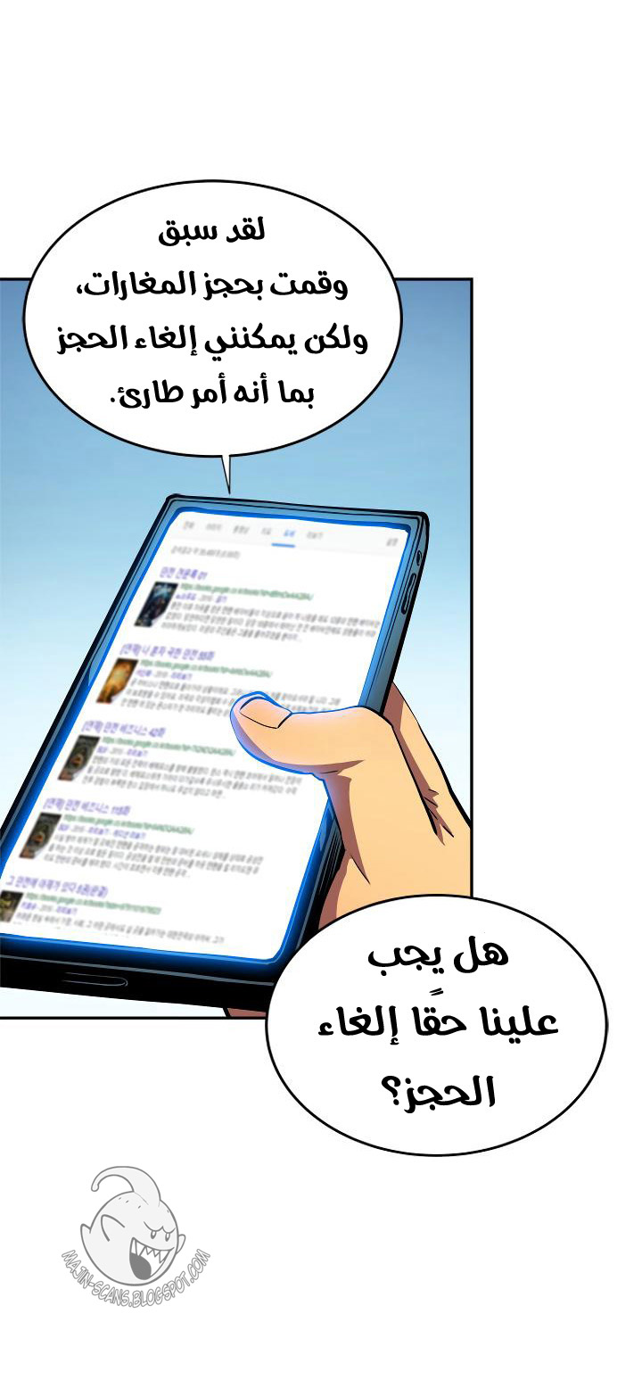 Solo Leveling: Chapter 36 - Page 55