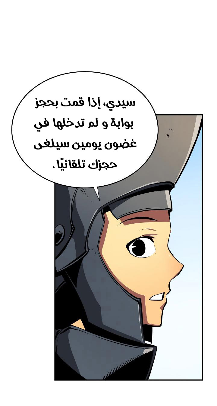 Solo Leveling: Chapter 36 - Page 56