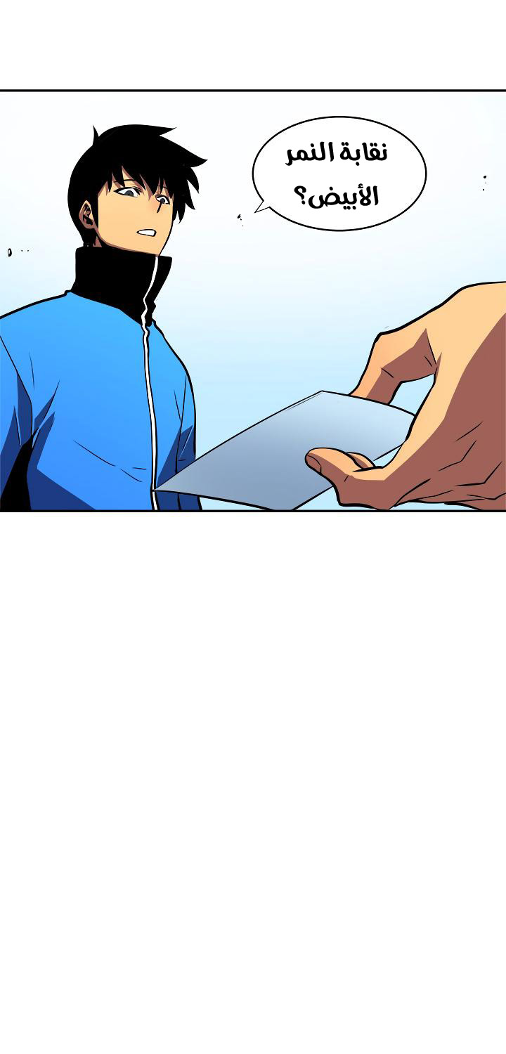 Solo Leveling: Chapter 36 - Page 60