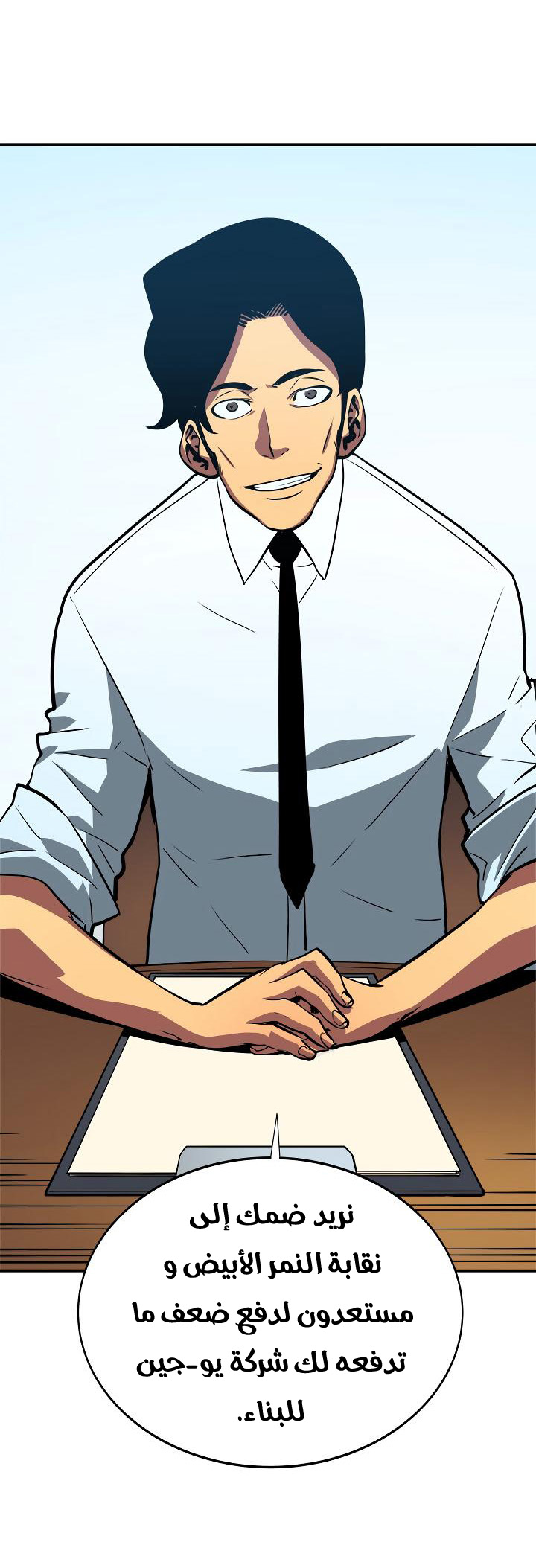 Solo Leveling: Chapter 36 - Page 63