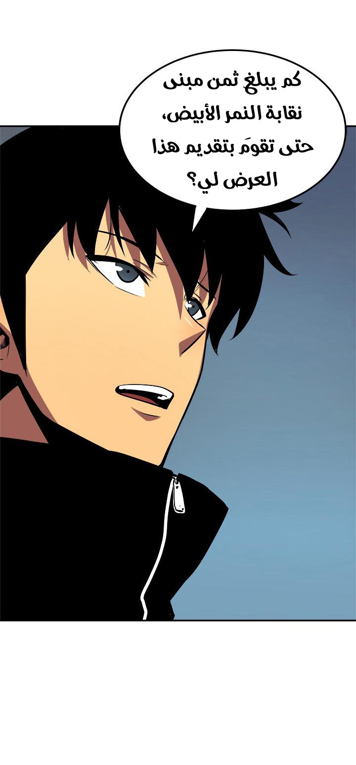 Solo Leveling: Chapter 36 - Page 66