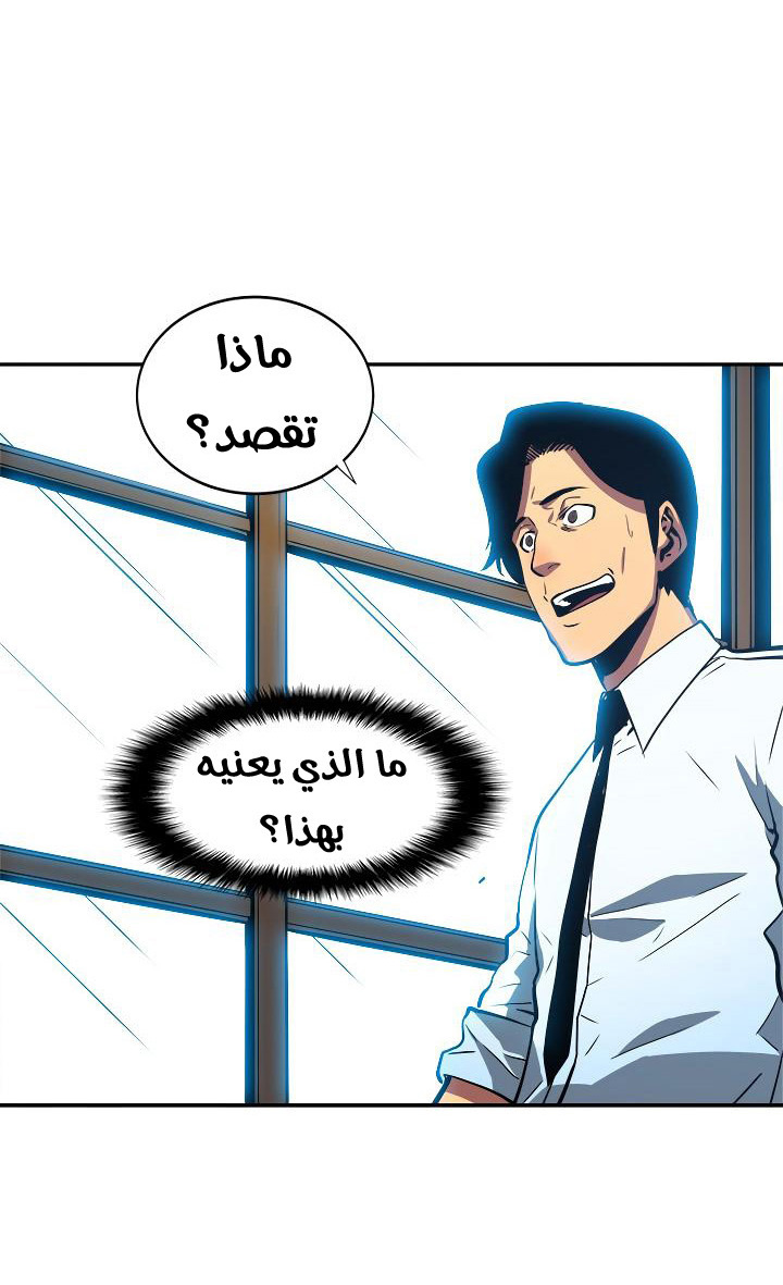 Solo Leveling: Chapter 37 - Page 3