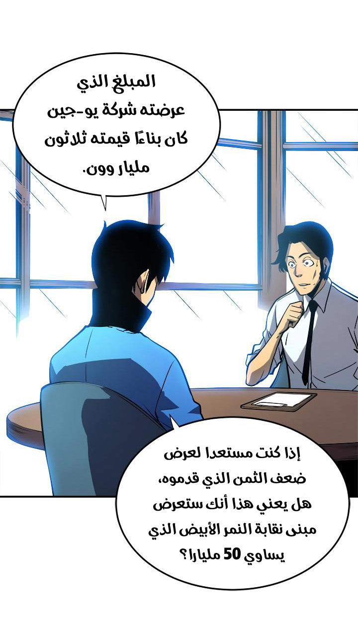 Solo Leveling: Chapter 37 - Page 11