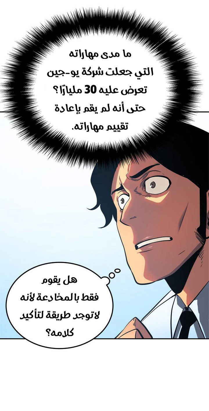 Solo Leveling: Chapter 37 - Page 12