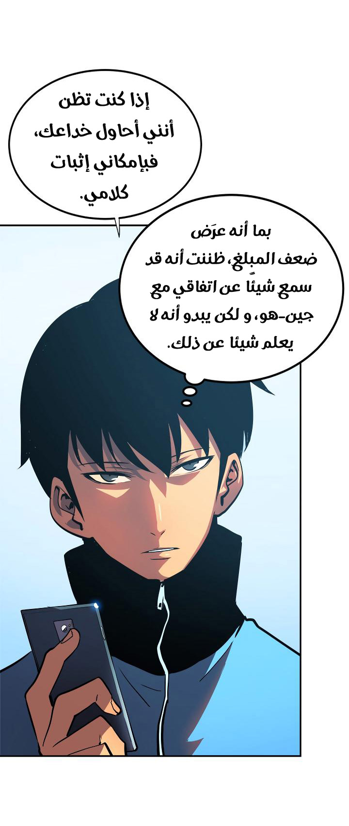 Solo Leveling: Chapter 37 - Page 13