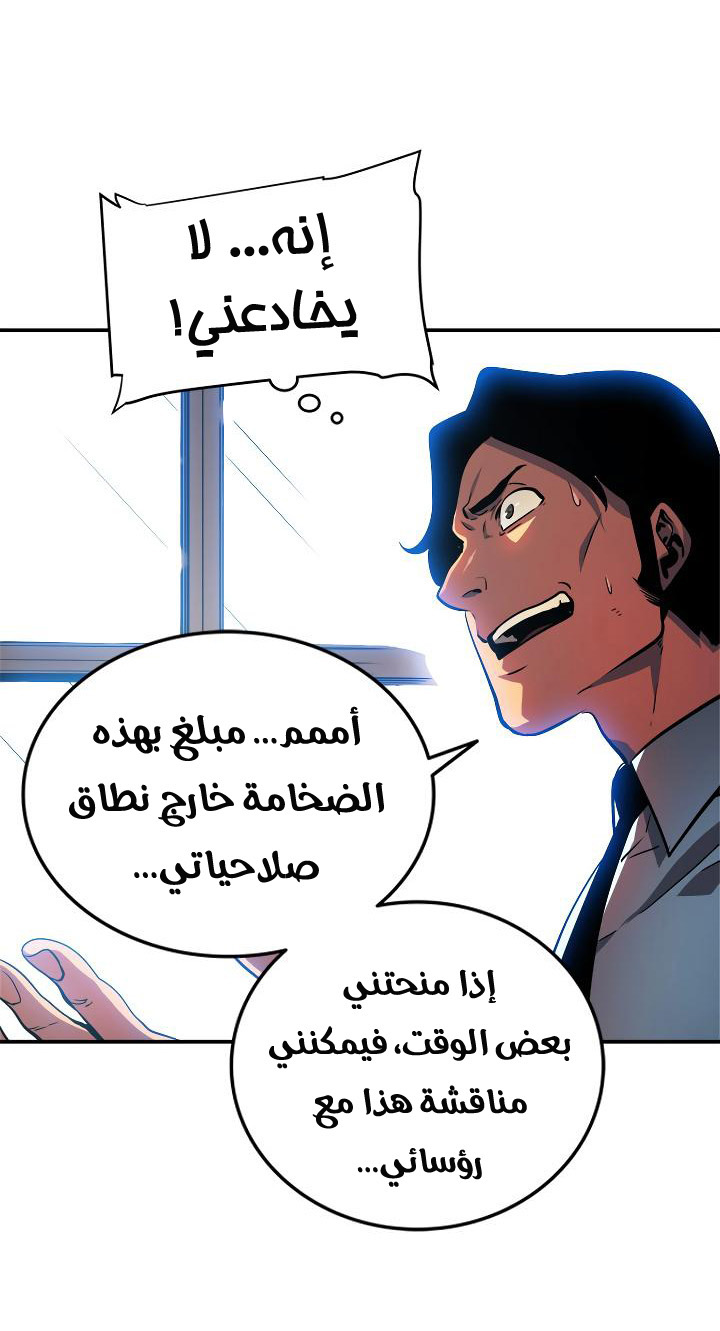 Solo Leveling: Chapter 37 - Page 14